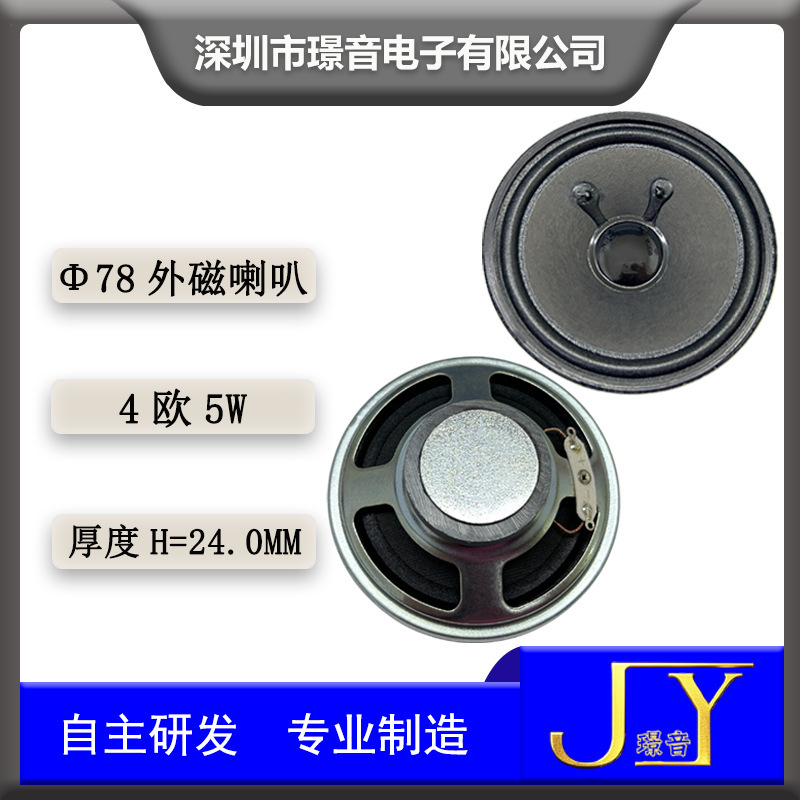 78MM圆形外磁喇叭4欧5W平衡车智能家居扬声器AI语音按摩仪3寸喇叭|undefined