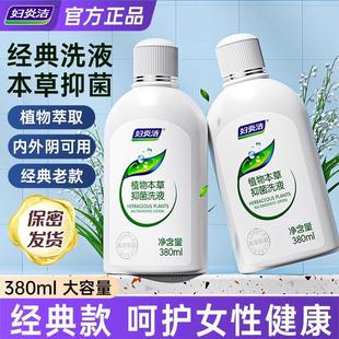 Fuyanjie Private Parts Cleaning Liquid Female Bacteriostatic Cleaning Liquid Gynecological Care Antipruritic genuine goods 380ml Herbal Lotion