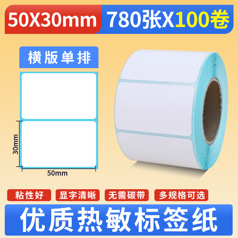 고품질 가로 버전 50*30*780매*100롤