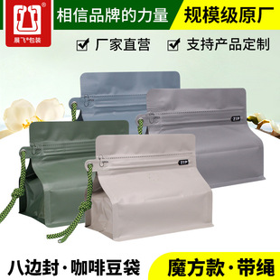 Zhanfei packaging half pound one-way exhaust valve bag coffee bean bag eight side seal aluminum foil self-supporting coffee bean packaging bag