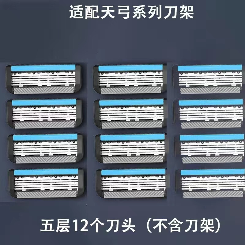 适用阿帕奇齐剃须刀 手动五层刀头顺滑防刮伤刮胡刀片 天弓系|undefined