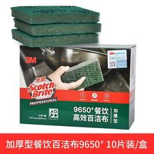 3M˼��9650�Ӻ�ٽ಼����ϴ��ˢ��������ֲ�ǿ��ȥ���۹�10Ƭװ