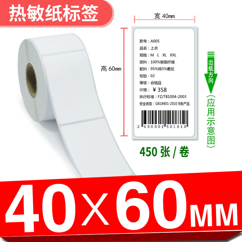 三防热敏标签纸**-×不干胶打印条形时尚潮流|undefined