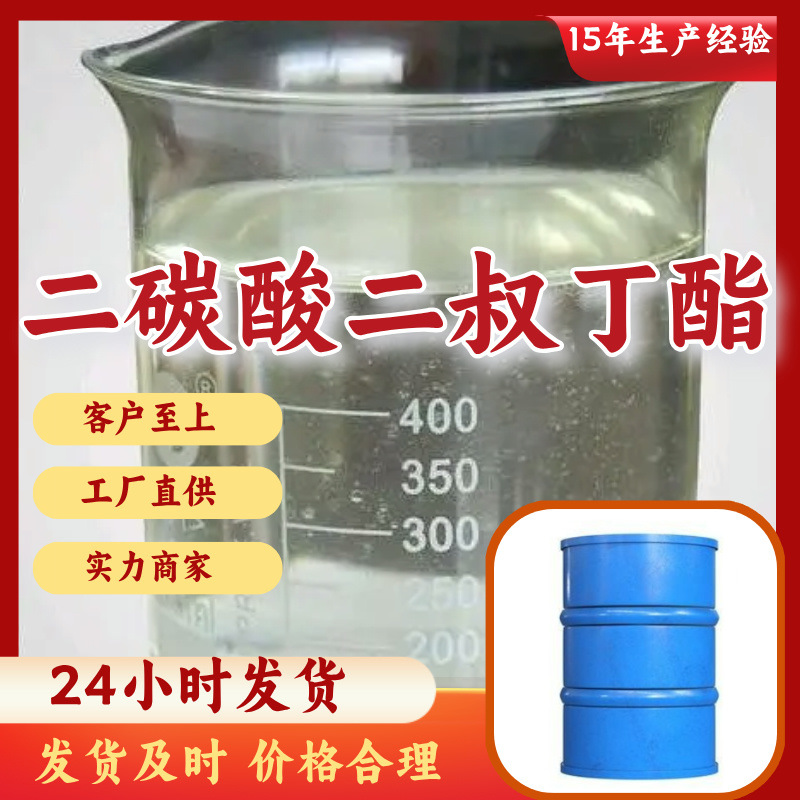 二碳酸二叔丁酯(BOC酸酐)  现货直供库存大品种齐全山东江苏浙江