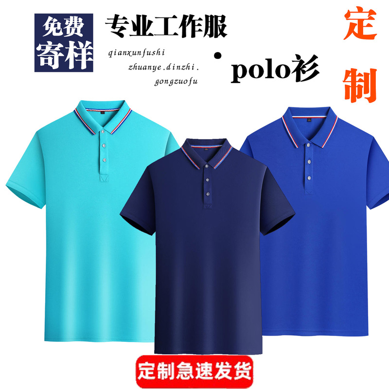 Ice silk lapel short-sleeved polo shirt custom printed logo embroidery summer work clothes advertising shirt cultural shirt summer