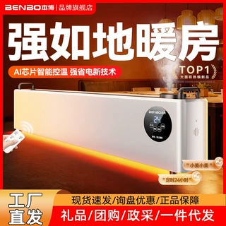 德国本博石墨烯踢脚线取暖器家用冬季节能加湿器电暖气地暖暖风机