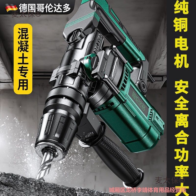 德国电锤电镐两用多用混凝土工业级冲击钻工大功率电钻家用麦太保