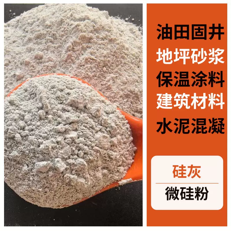 定制硅灰微硅粉高强度水泥混凝土添加剂地坪砂浆材料用硅酸铝粉