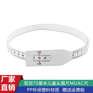 Factory spot 70cm PP plastic MUAC ruler infant head circumference measurement collection ruler foreign trade three circumference ruler
