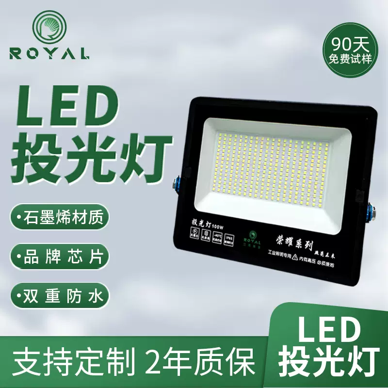 led投光灯江苏荣亚LED户外防水高亮泛光灯工地厂房照明投射灯批发