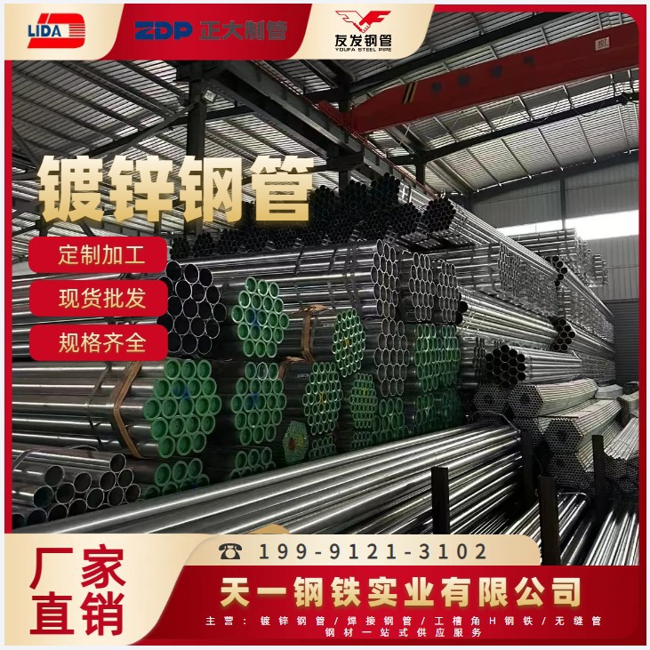 热镀锌钢管15-200口径，山西正大，天津利达，友发，，详镀锌管