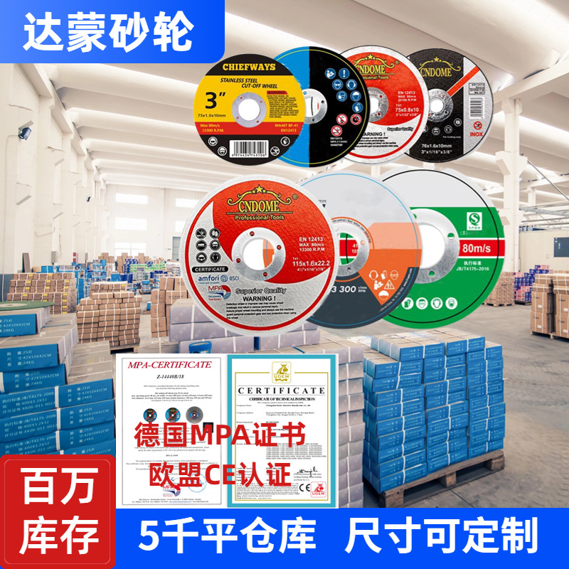 跨境切割片 4寸107金属不锈钢100型树脂角磨机沙轮片切割片 现货