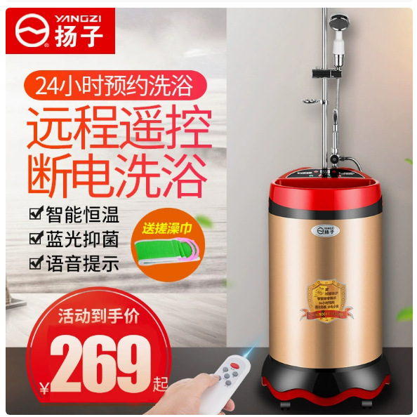 扬子移动洗澡机节能家用不锈钢储水速热简易电热水器即热智能淋浴