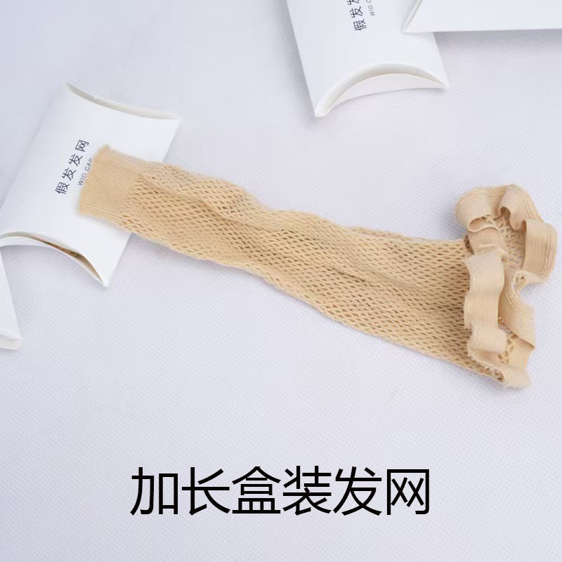 Aibes European and American Hair Net Wig Cap Export Long Double-Ended Wig Hair Net High Elasticity Lace Net Aibes European and American Hair Net Wig Cap Export Long Double-Ended Wig Hair Net High Elasticity Lace Net