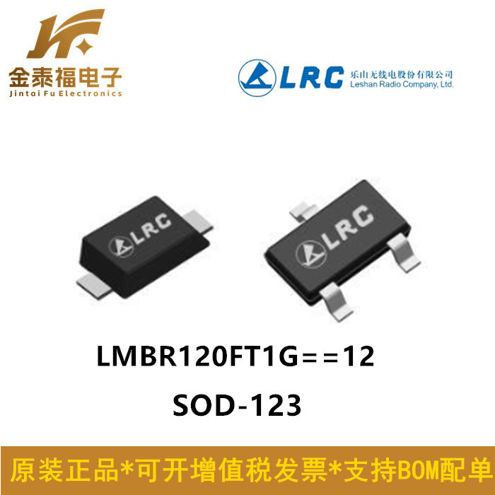 LMBR120ET1G 原装LRC 乐山无线电 SOD-323HE 代码12 肖特基二极管