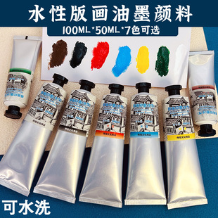 Printmaking Water-Based Ink Printmaking Pigment Black Colorful Water-Based Washable Student Woodblock Printmaking Water-Based Pigment