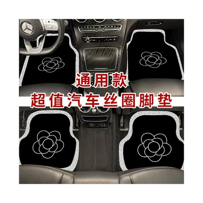 Universal Foot Pad – celebrity car silk ring foot mat