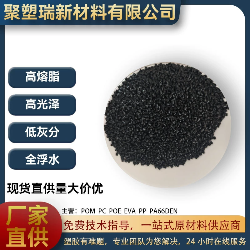 ПП полипропиленовые переработанные частицы, упрочненные, высокоглянцевые, с высокой температурой плавления, черные пластиковые оболочки из ПП