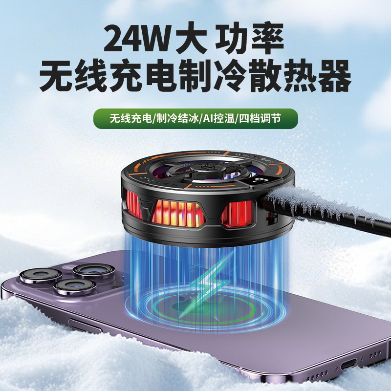 2025新款无线充手机散热器磁吸背夹半导体制冷AI智能控温散热神器|undefined