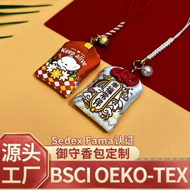 香包/香囊;布贴;钥匙扣