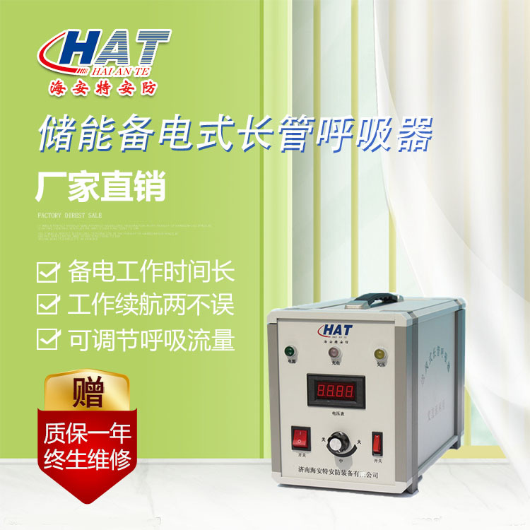 HAT海安特厂家现货    电动送风长管呼吸器 备电式送风呼吸器