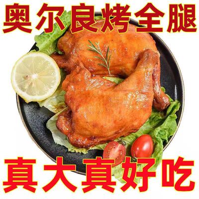 奥尔良手枪腿1kg6个鸡腿鸡全腿鸡大腿边腿新鲜冷冻调理腌制半成品|ru