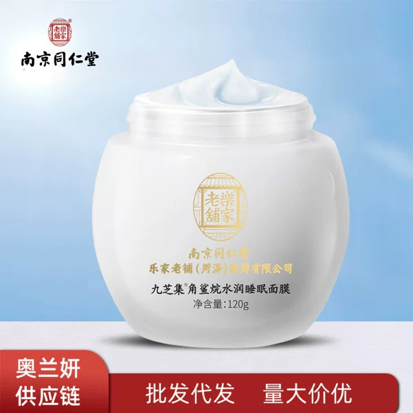 Nanjing Tongrentang Jiuzhi Squalane Hydrating Sleep Mask Improves Dry Skin and Moisturizes One-Piece Drop Shipping