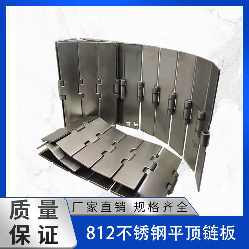 812不锈钢链板单铰直行平顶链802双铰直链弯链节距38.1输送链板