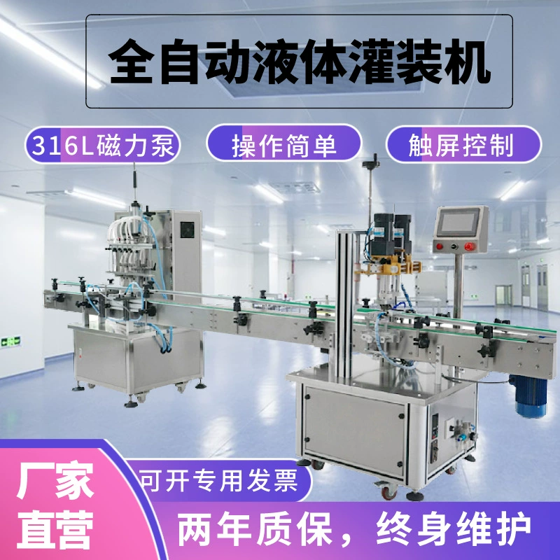 Производственная линия пунктов масла вина соуса уксуса машины завалки воды машины автоматической жидкости магнитного насоса заполняя и покрывая небольшая