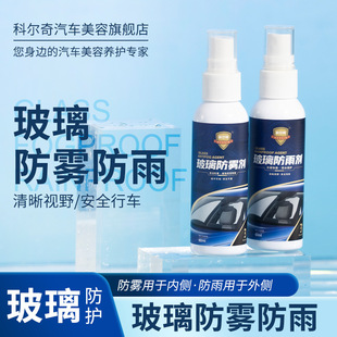 Colch car glass fog remover front windshield anti-fog spray home car dual-use glass fog remover