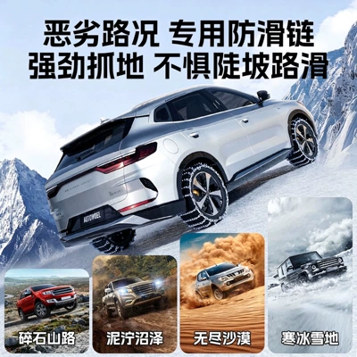 Safety Products That Do Not Damage Tire snow chain