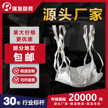 平底工业大容量吨包袋集装袋PP四吊集装两吊基布包装吨袋PP材质