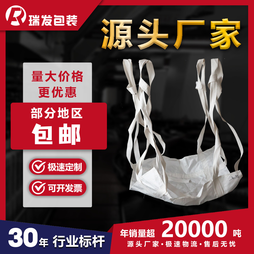 平底工业大容量吨包袋集装袋PP四吊集装两吊基布包装吨袋PP材质