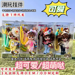 潮玩手机挂件搪胶娃娃可爱女孩生日礼物摆件装饰钥匙扣玩偶小手办