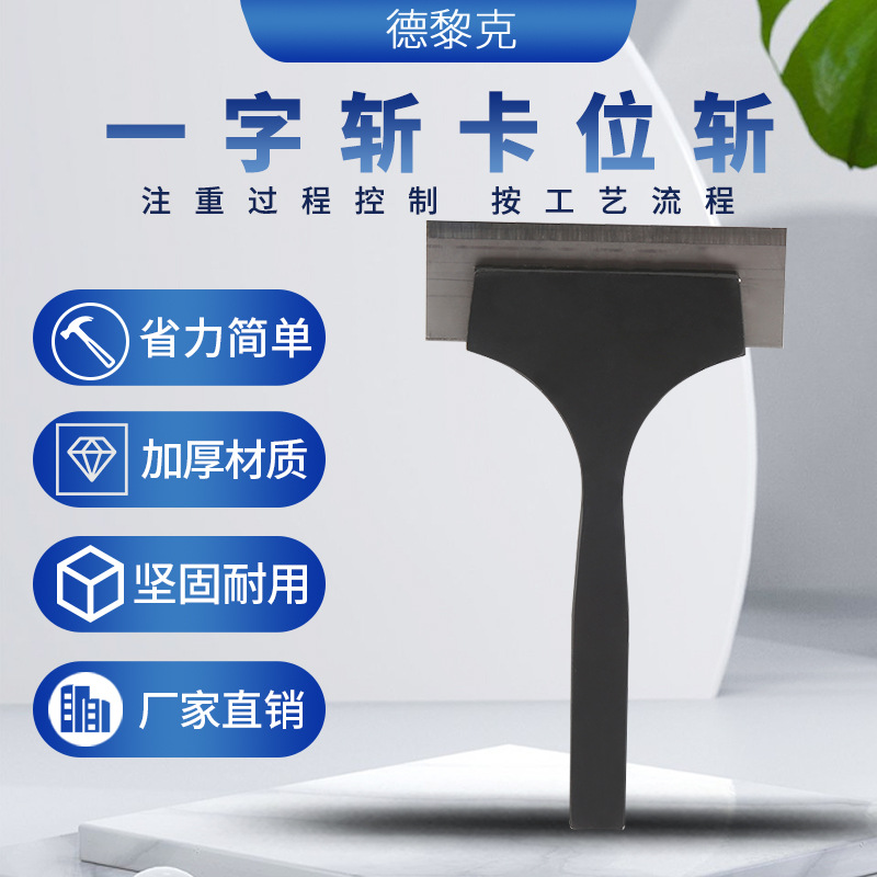 卡位斩省力皮革一字冲卡位冲DIY皮革工具一字斩多规格刀片