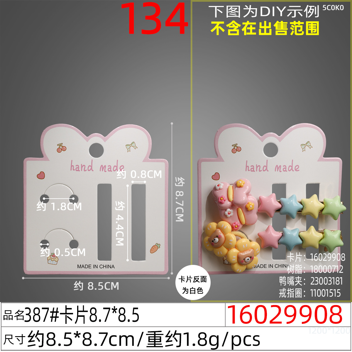 16029908#387#卡片8.7x8.5