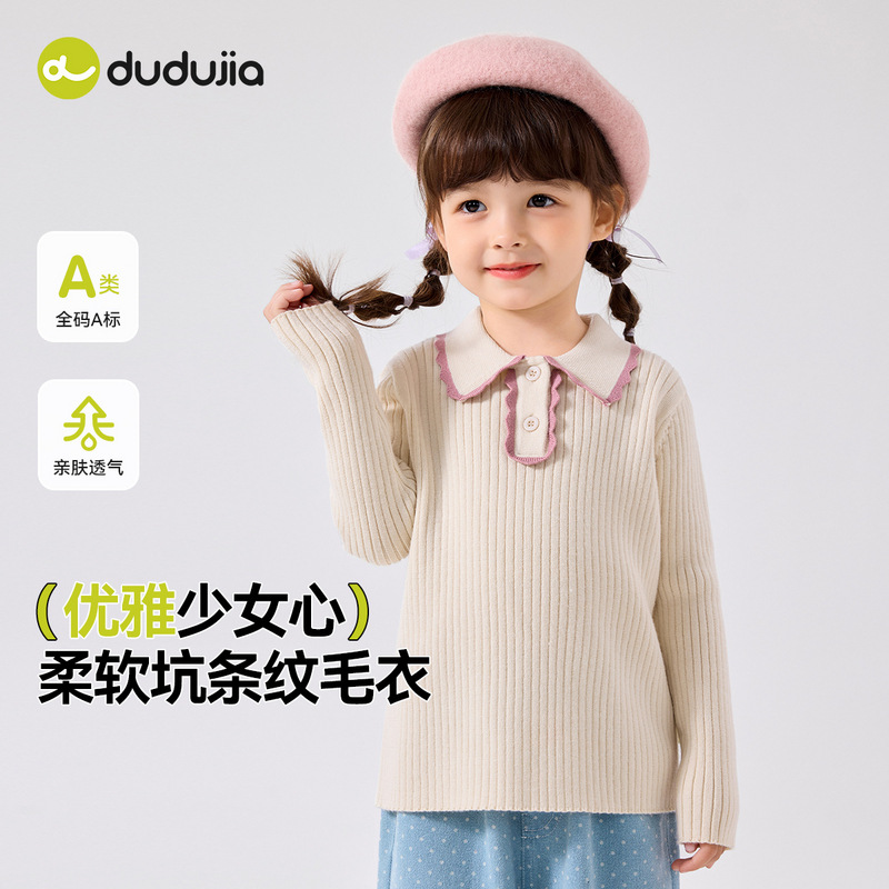 嘟嘟家女童秋季毛衣宝宝上衣潮流休闲男童休闲小童童装C5CMY012