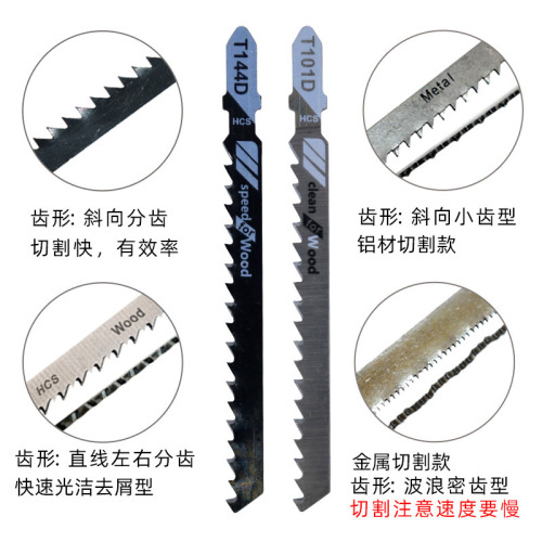 Jig saw blade with extended fine and coarse teeth, anti-collapse edge explosion-proof woodworking metal, plastic, iron and aluminum machine T244D electric saw blade