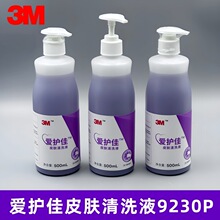 3M������Ƥ����ϴҺ���Һ9230Pϴ��Һ500ml����ʪ����ԡ����