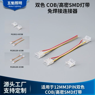 厂家定制LED灯带连接器12MM3pinCOB 灯带免焊接头无暗区水晶卡扣