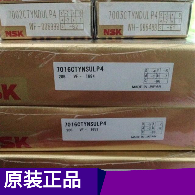 日本NSK轴承7002CTYNSULP4 电机轴承 原装正品现货特价