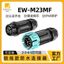 厂家自锁公母对接M23户外航空插头2-5芯户外灯工业电源防水连接器