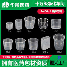 量杯5-480mlpp材质刻度塑料刻度杯计量杯小号食品级量筒量杯