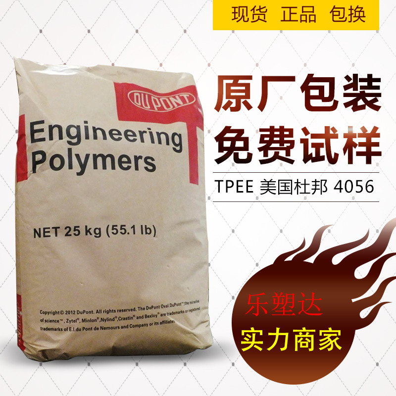 TPEE美国杜邦4056热塑性聚酯弹性体5556海翠料4069HYTREL6356