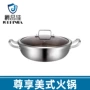大容量特厚家用304边炉锅