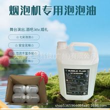舞台泡泡机浓缩泡泡油原液酒吧婚庆演出双轮大泡泡机专用油耗材