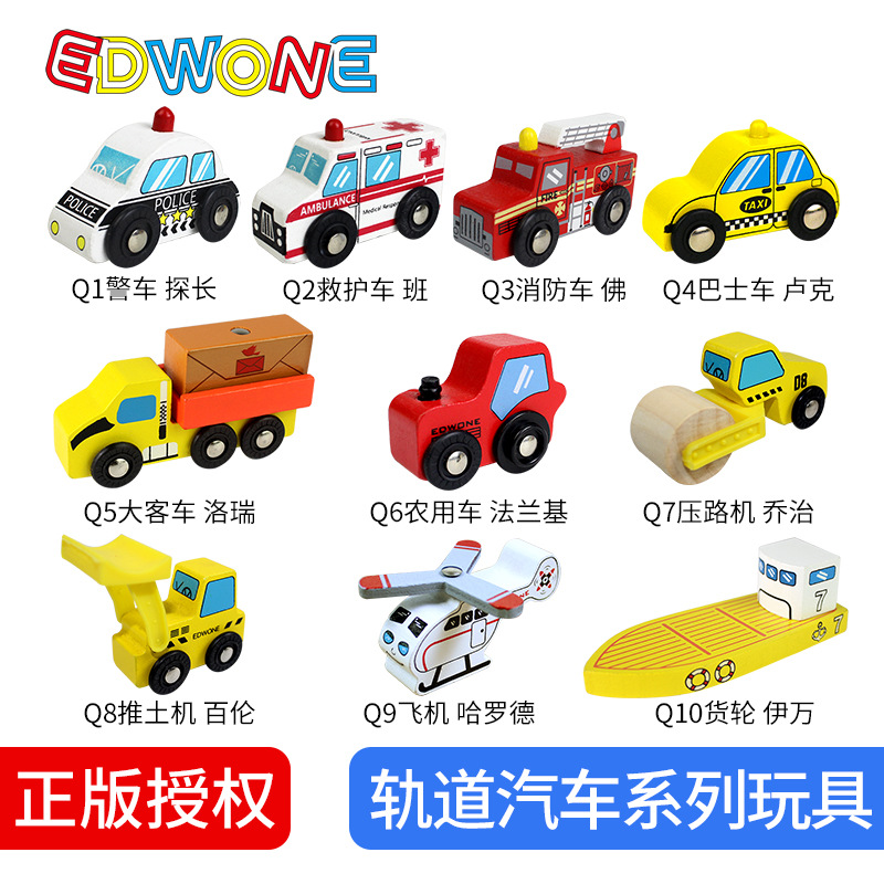 edwone木製汽車工程車系列兼容木製軌道玩具場景配件男孩女孩玩具