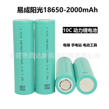 易成阳光18650锂电池2000mAh动力10C 吸尘器手电钻电动工具