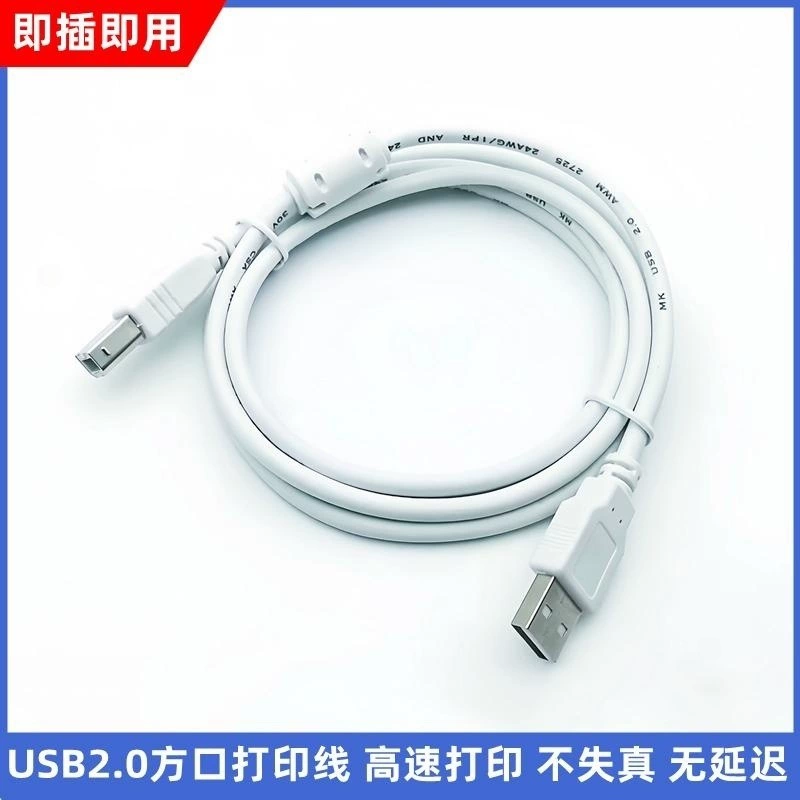 Кабель принтера USB 2.0 A к B, белый, варианты 1,5 / 3 / 5 м