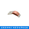 automobile New Energy Battery Copper Soft connection Special-shaped Copper machining customized Macromolecule Spread Copper